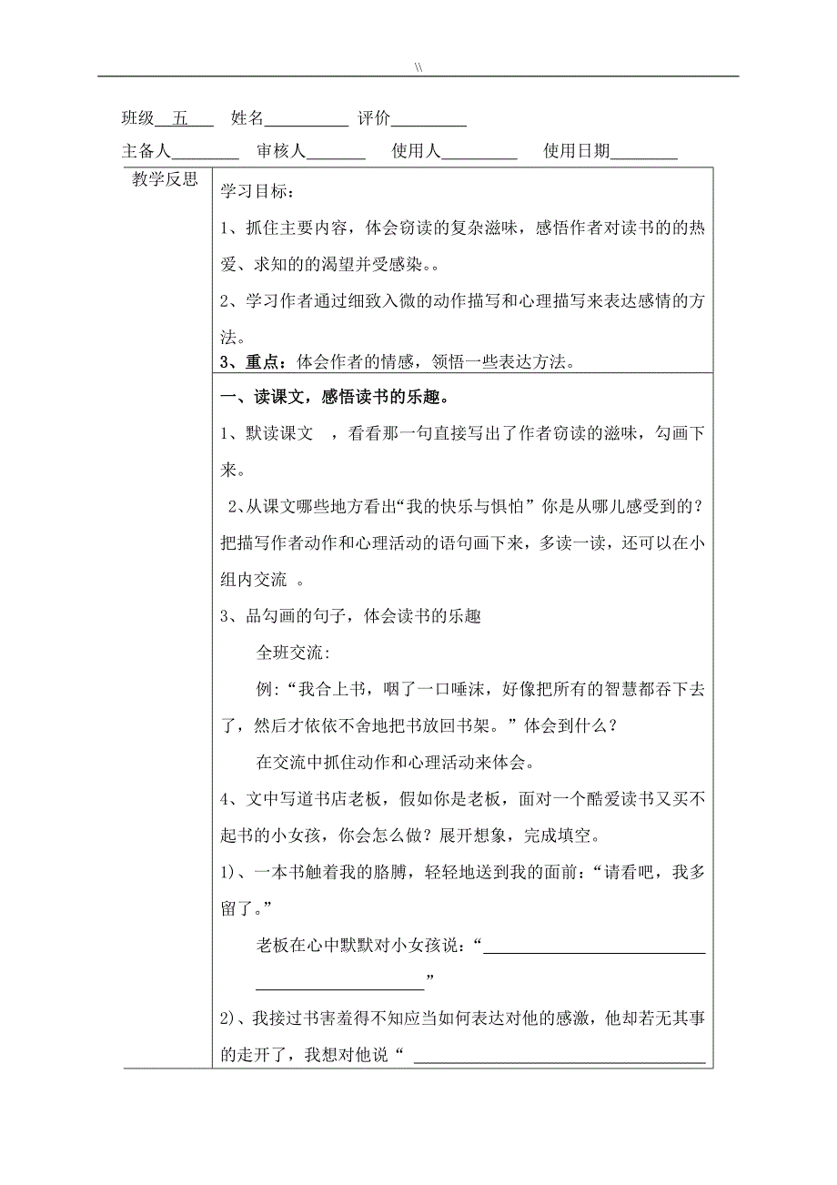 人教出版小学五年级.语文上册导学案人教出版_第3页