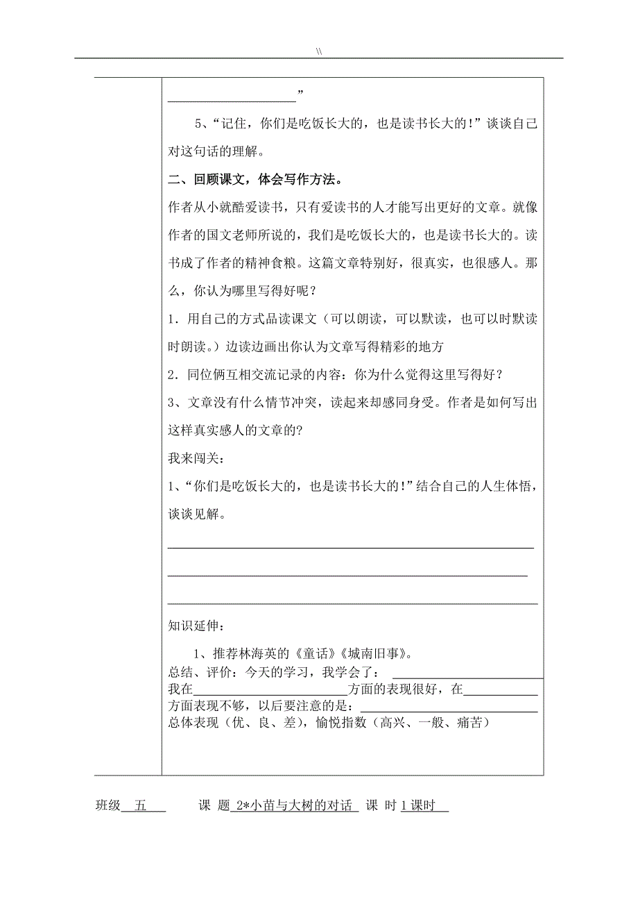 人教出版小学五年级.语文上册导学案人教出版_第4页