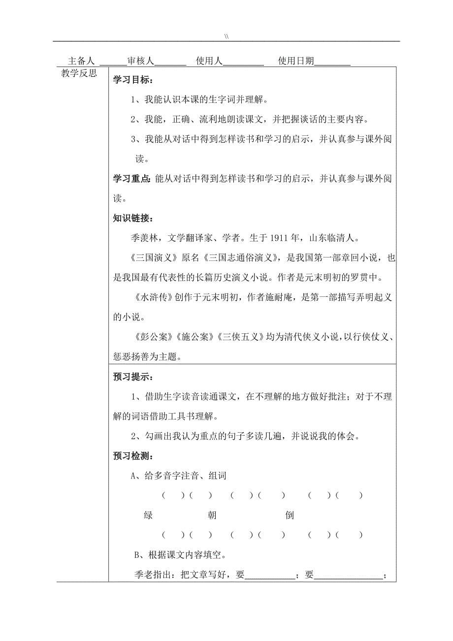 人教出版小学五年级.语文上册导学案人教出版_第5页