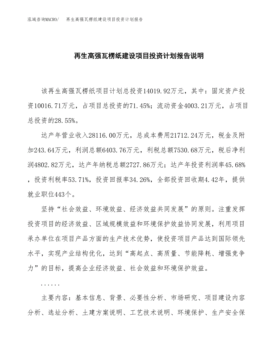 再生高强瓦楞纸建设项目投资计划报告.docx_第2页