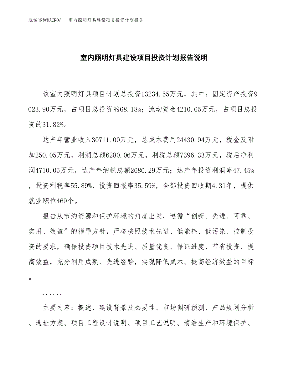 室内照明灯具建设项目投资计划报告.docx_第2页