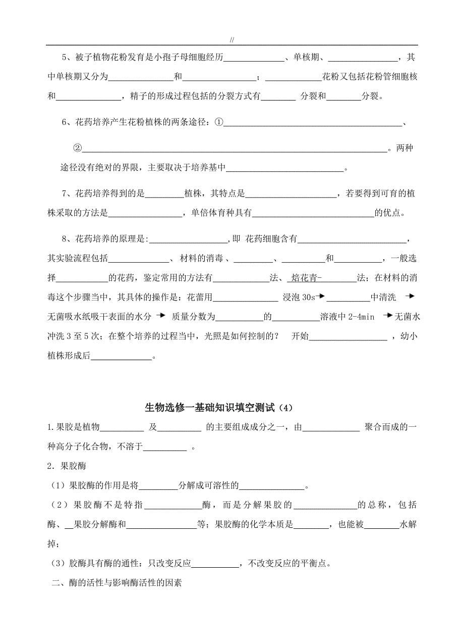 生物选修一基础知识资料及其真命题_第5页