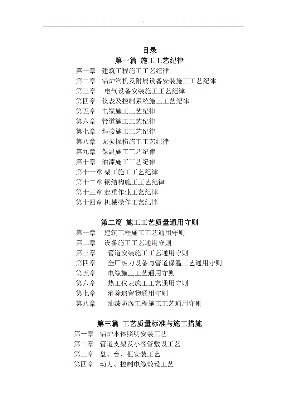 生活垃圾焚烧发电项目方案建设工程项目施工工艺标准质量介绍文本_第2页