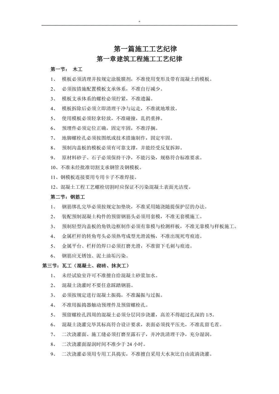 生活垃圾焚烧发电项目方案建设工程项目施工工艺标准质量介绍文本_第4页