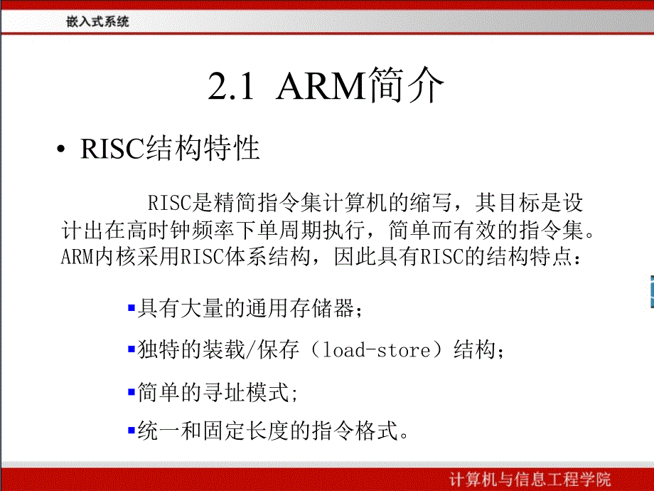 嵌入式系统第2章--arm7体系结构_第3页