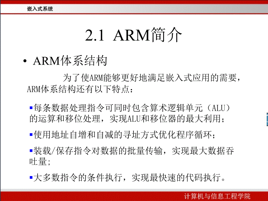 嵌入式系统第2章--arm7体系结构_第4页