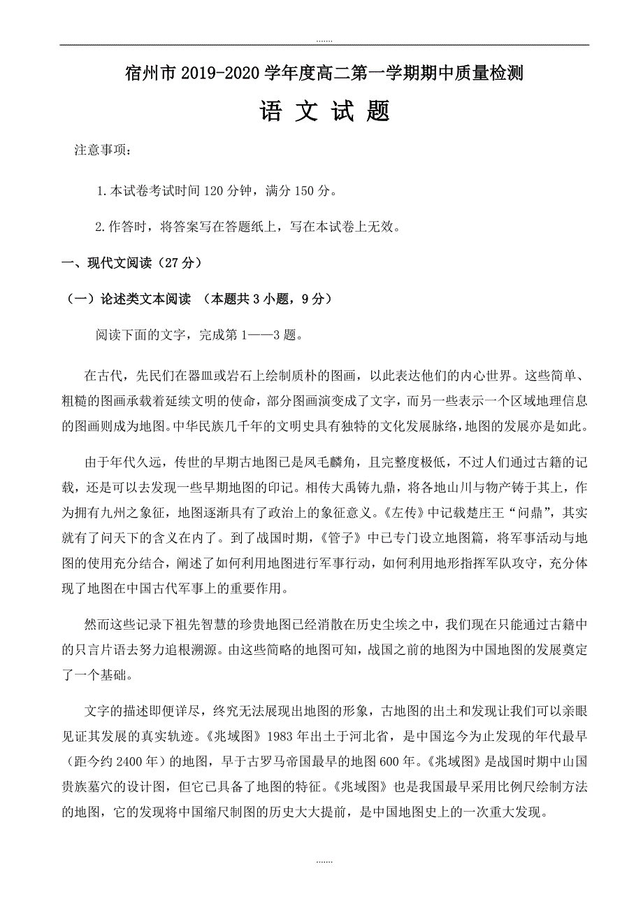 安徽省宿州市十三所重点中学2019-2020学年高二语文上学期期中试题_第1页