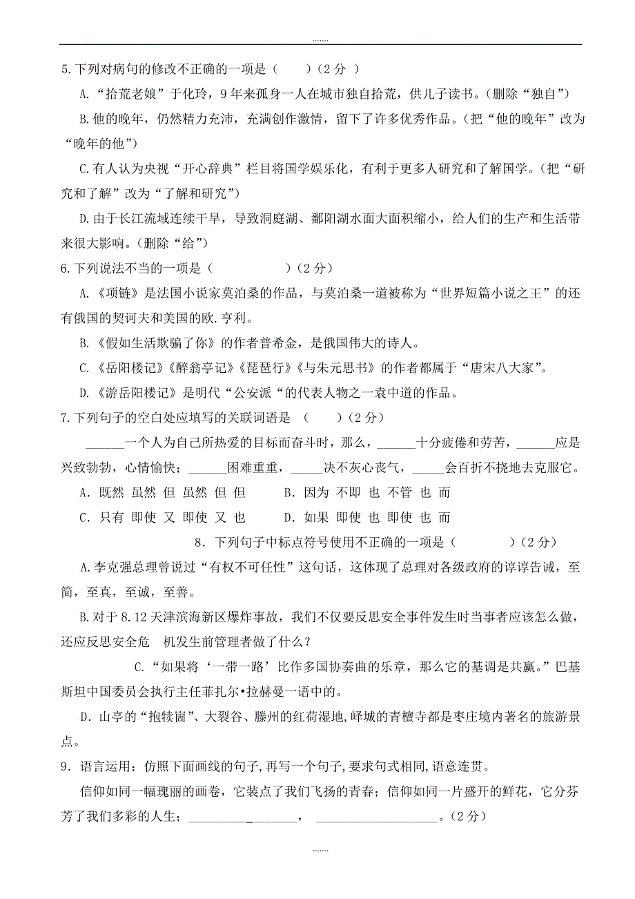 甘肃省北师大版九年级上学期期中考试语文试卷_第2页