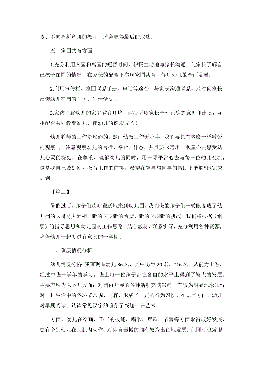 幼儿园大班第一学期家长工作计划4篇_第3页