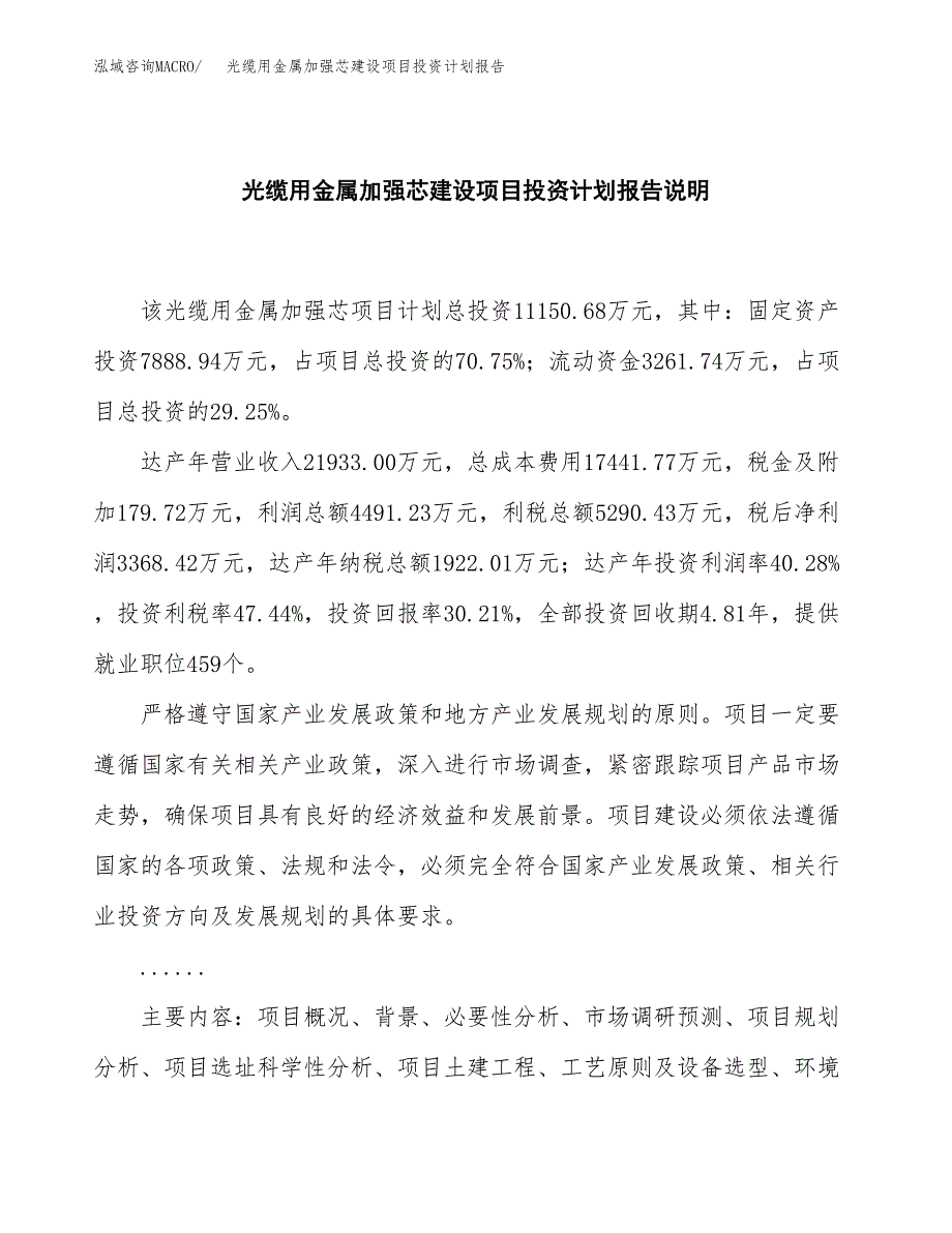 光缆用金属加强芯建设项目投资计划报告.docx_第2页