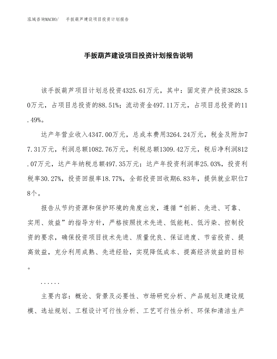 手扳葫芦建设项目投资计划报告.docx_第2页