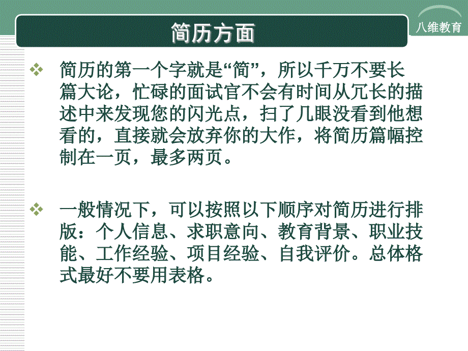 求职面试-礼仪与技巧_第2页