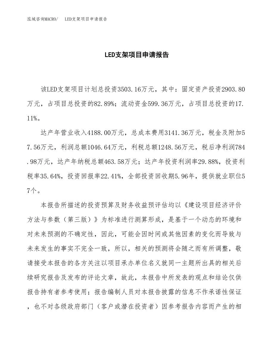 LED支架项目申请报告（15亩）.docx_第2页