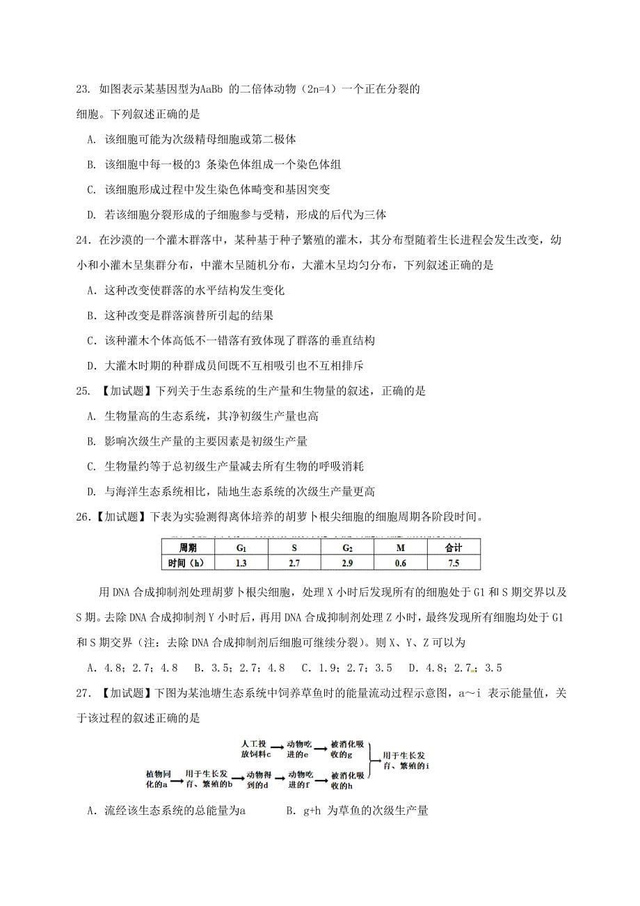 浙江省2019届高三下学期选考模拟训练（一）生物试题（含答案）_第5页