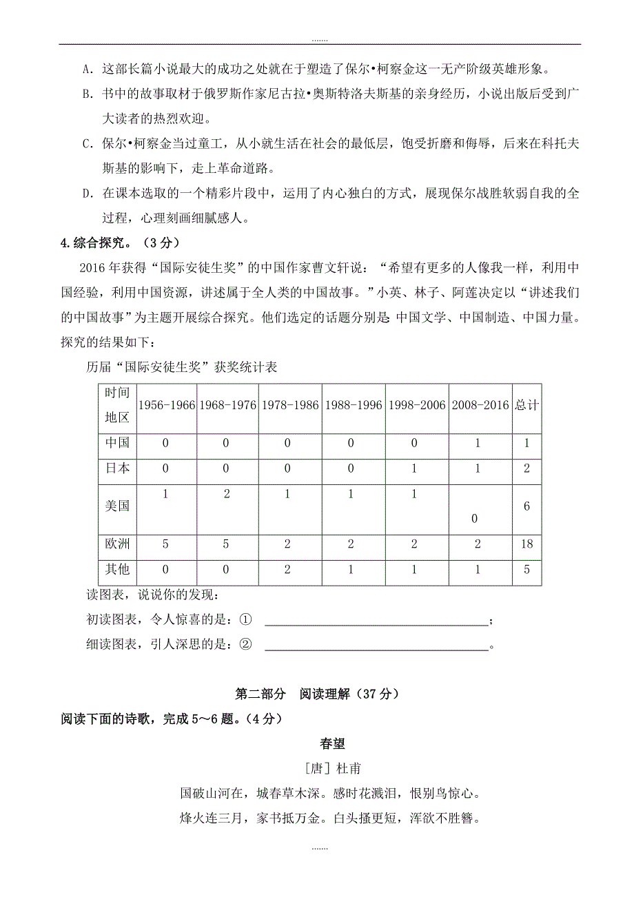 苏教版八年级语文上学期期中测试卷（附参考答案）_第2页