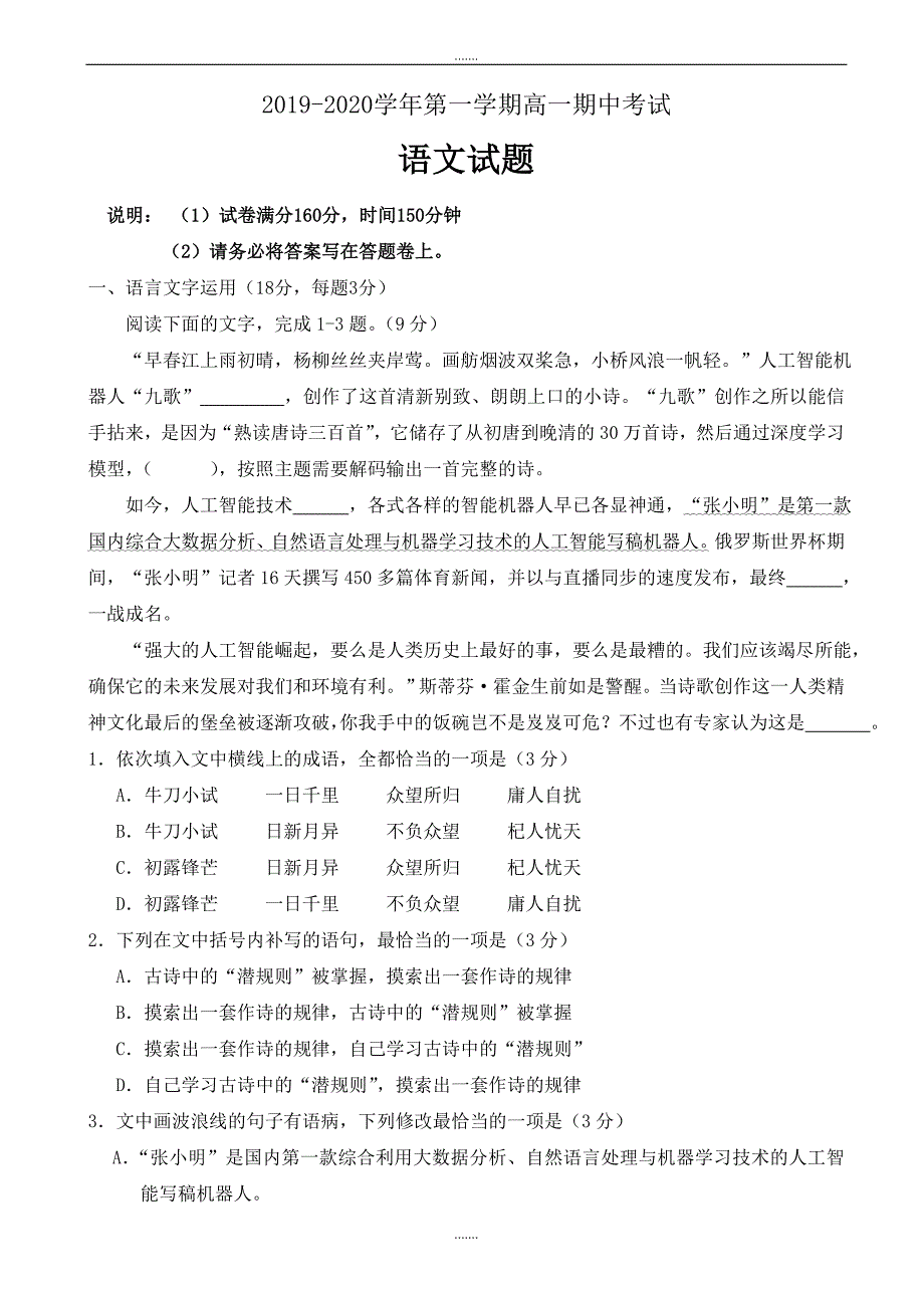 江苏省江阴四校2019-2020学年高一上学期期中考试语文试题_第1页