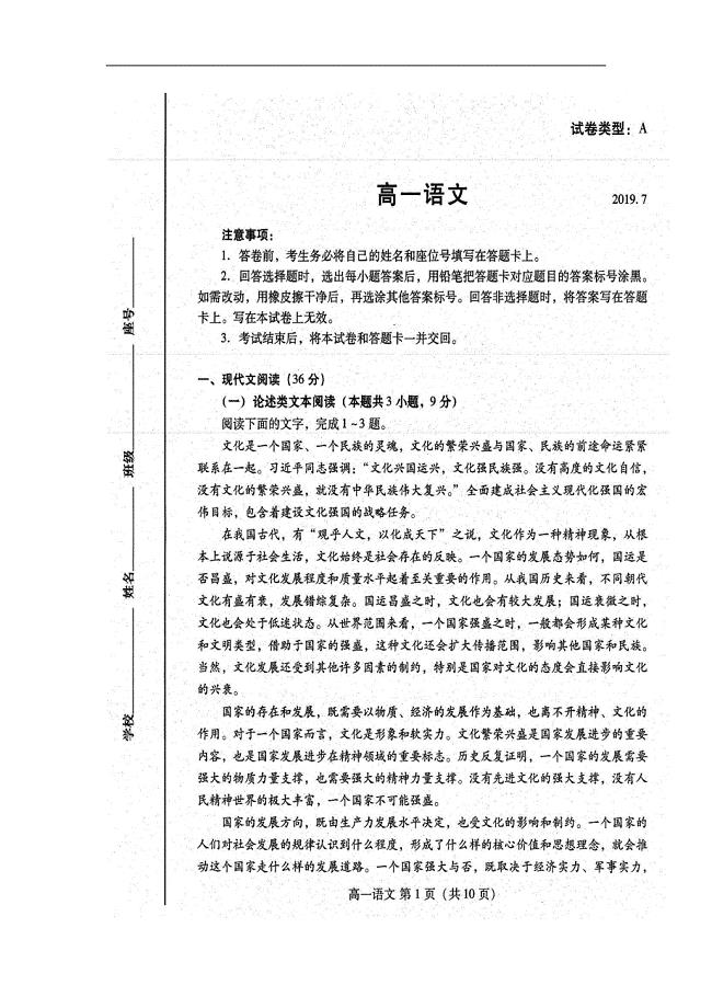 山东省潍坊市2018-2019学年高一下学期期末考试语文试题 扫描版含答案