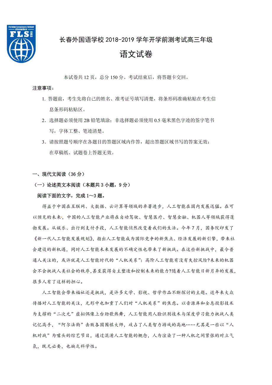 吉林省2019届高三下学期开学考试语文试题（含答案）_第1页