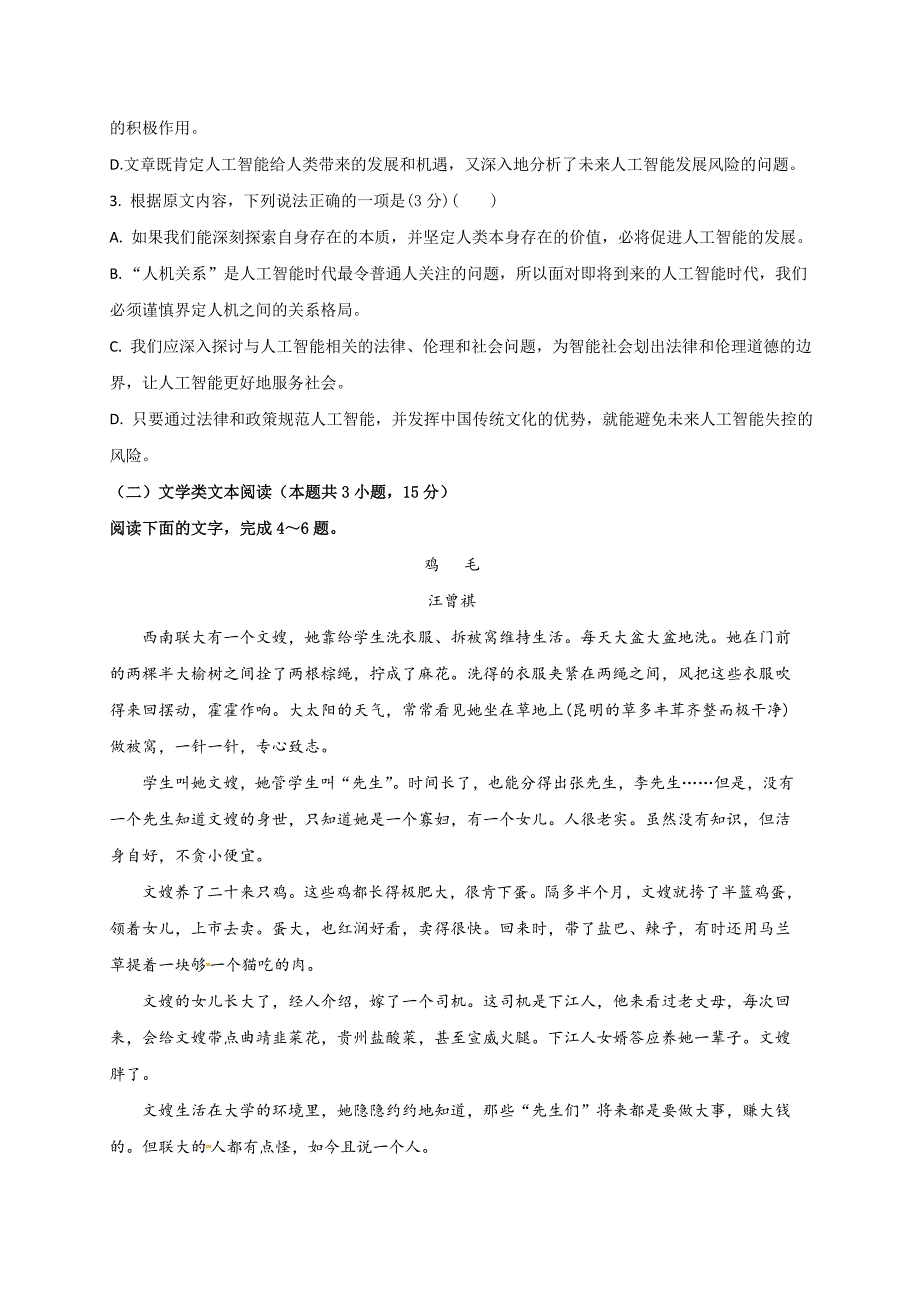 吉林省2019届高三下学期开学考试语文试题（含答案）_第3页