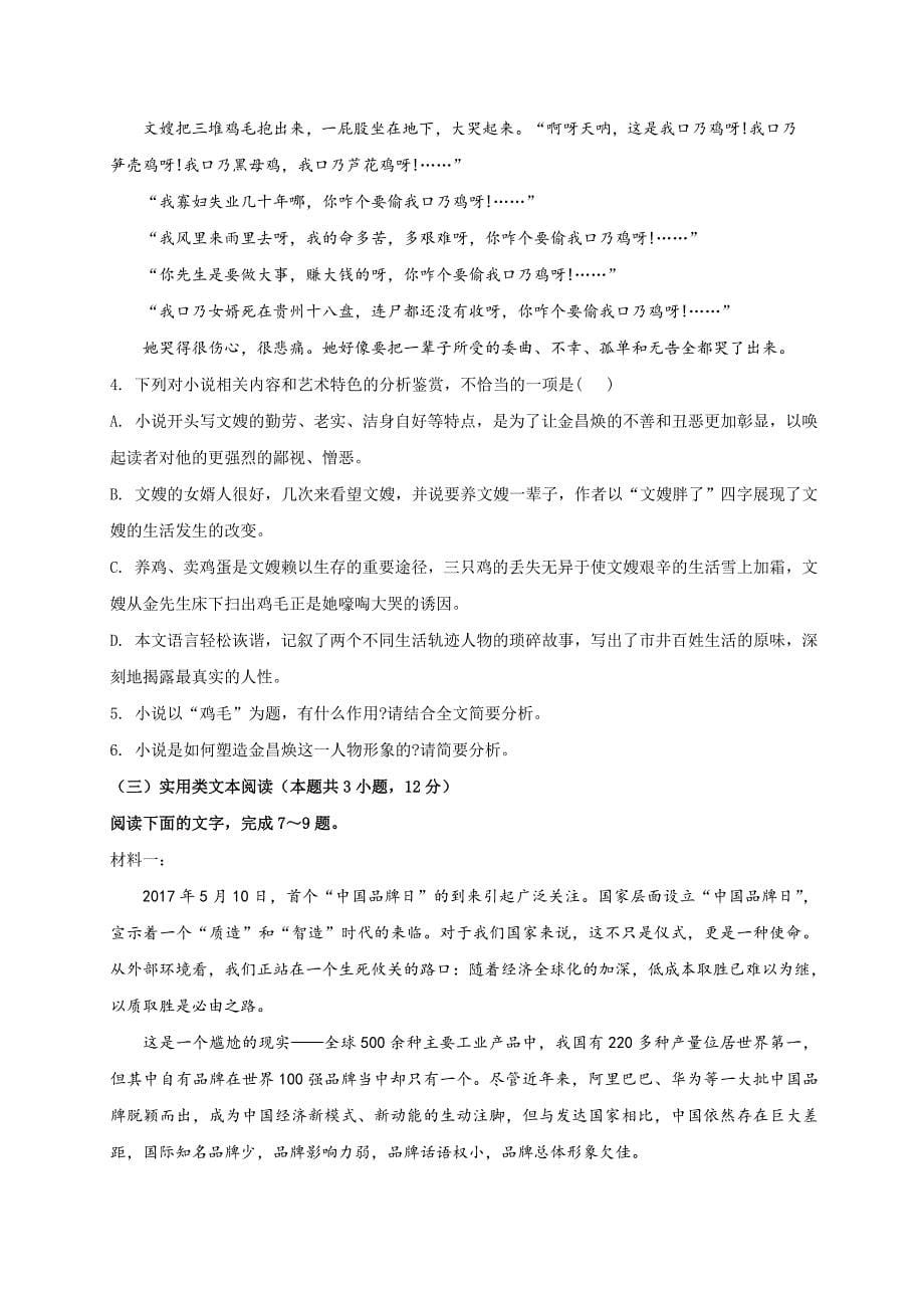 吉林省2019届高三下学期开学考试语文试题（含答案）_第5页