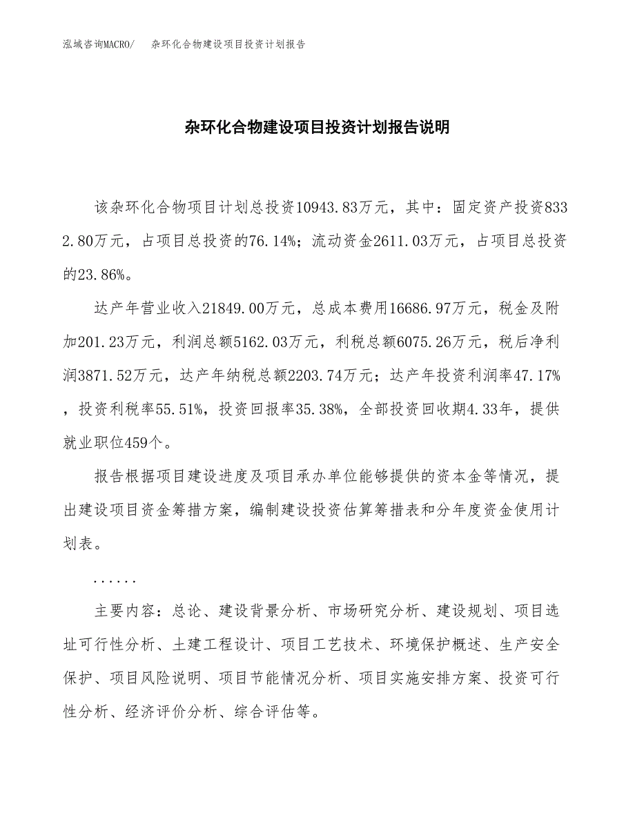 杂环化合物建设项目投资计划报告.docx_第2页