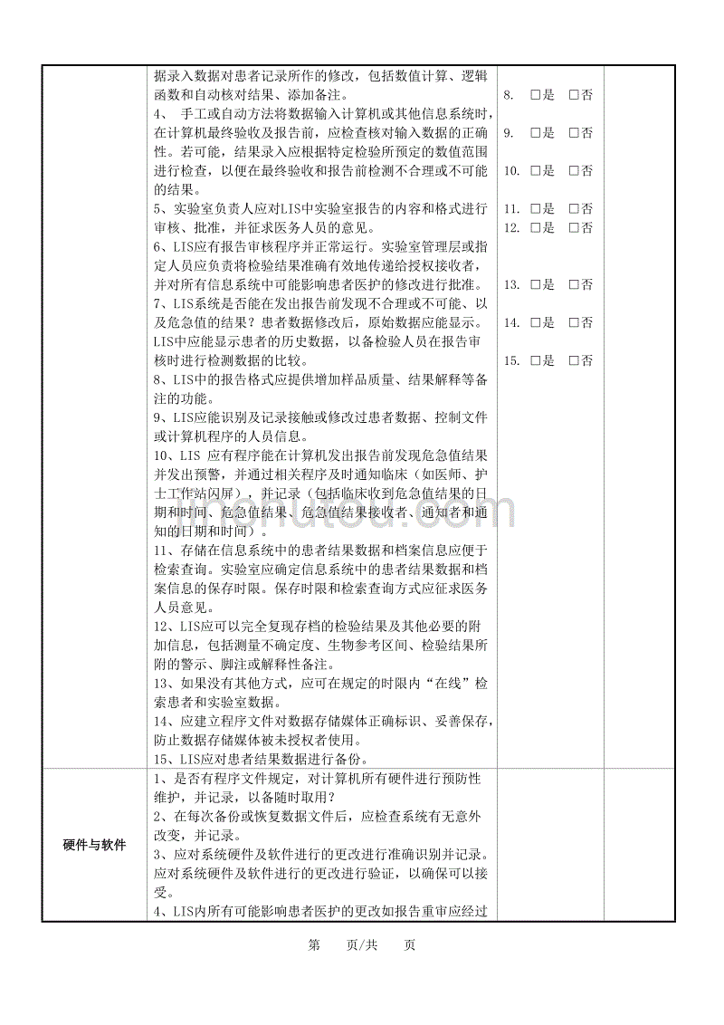 质量监督记录表-it_第3页