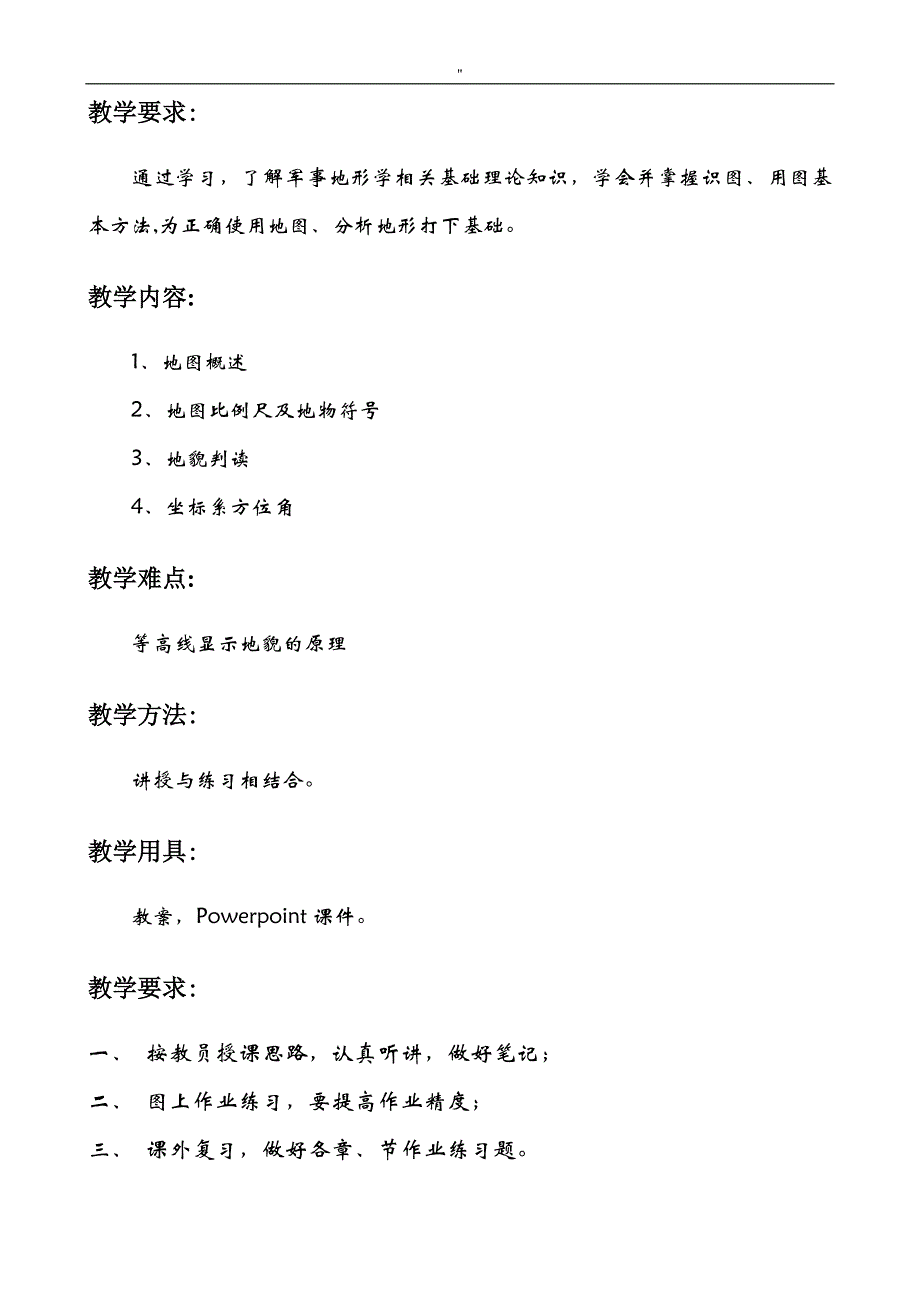 识图理论知识资料教案教材汇总材料_第2页