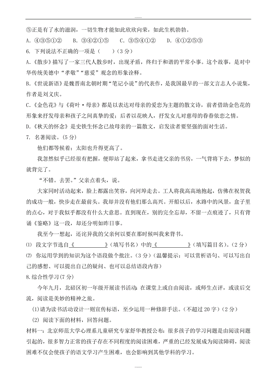 重庆市忠县七年级语文上学期期中试题(word版，有答案)_第2页