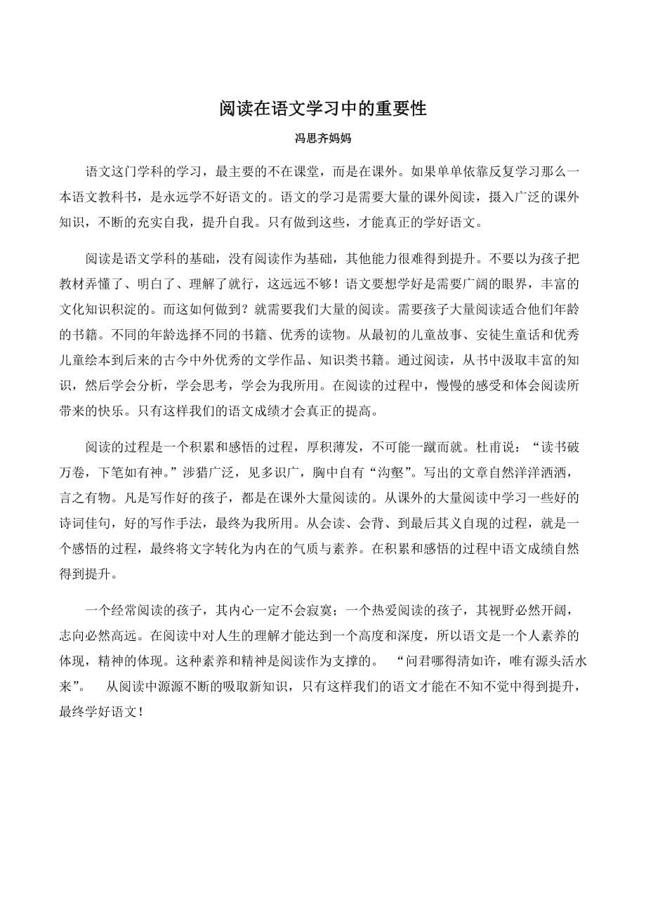 阅读在语文学习中的重要性_第1页