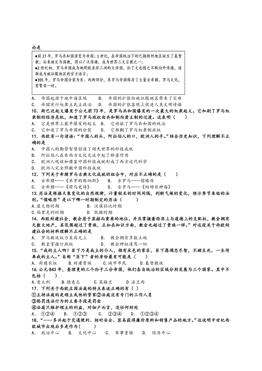 山东省青岛市黄岛区2019届九年级上学期期中检测历史试题（含答案）_第2页