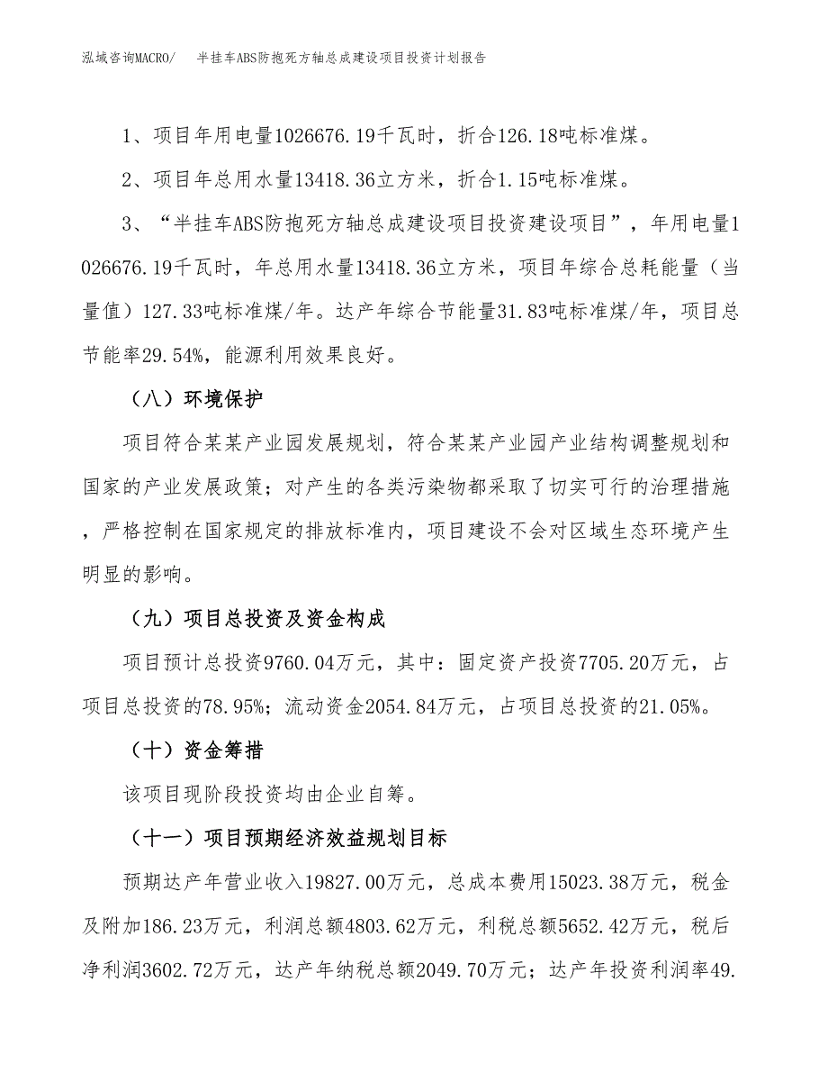 半挂车ABS防抱死方轴总成建设项目投资计划报告.docx_第4页