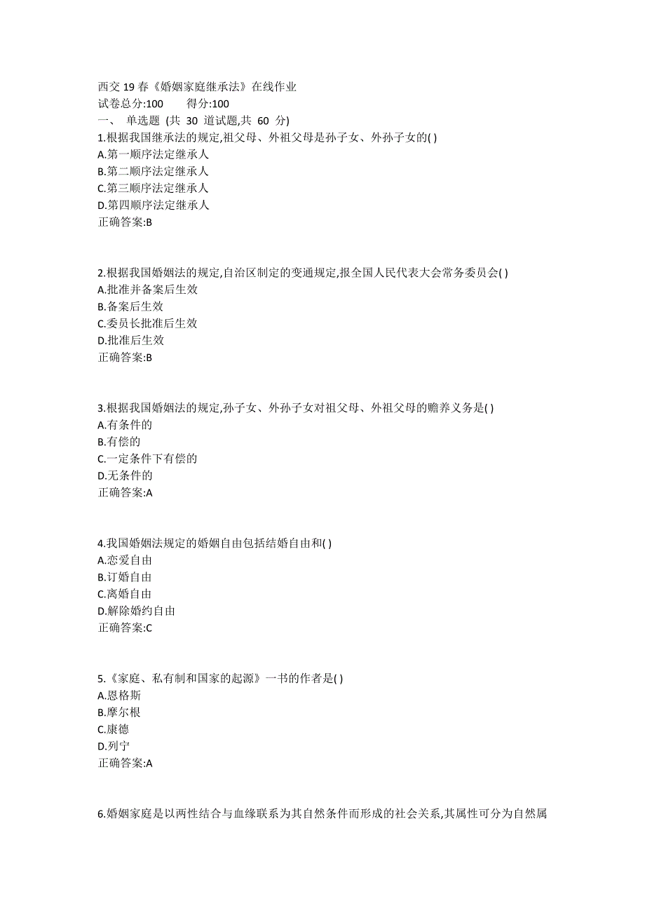 西交19春《婚姻家庭继承法》在线作业满分答案_第1页