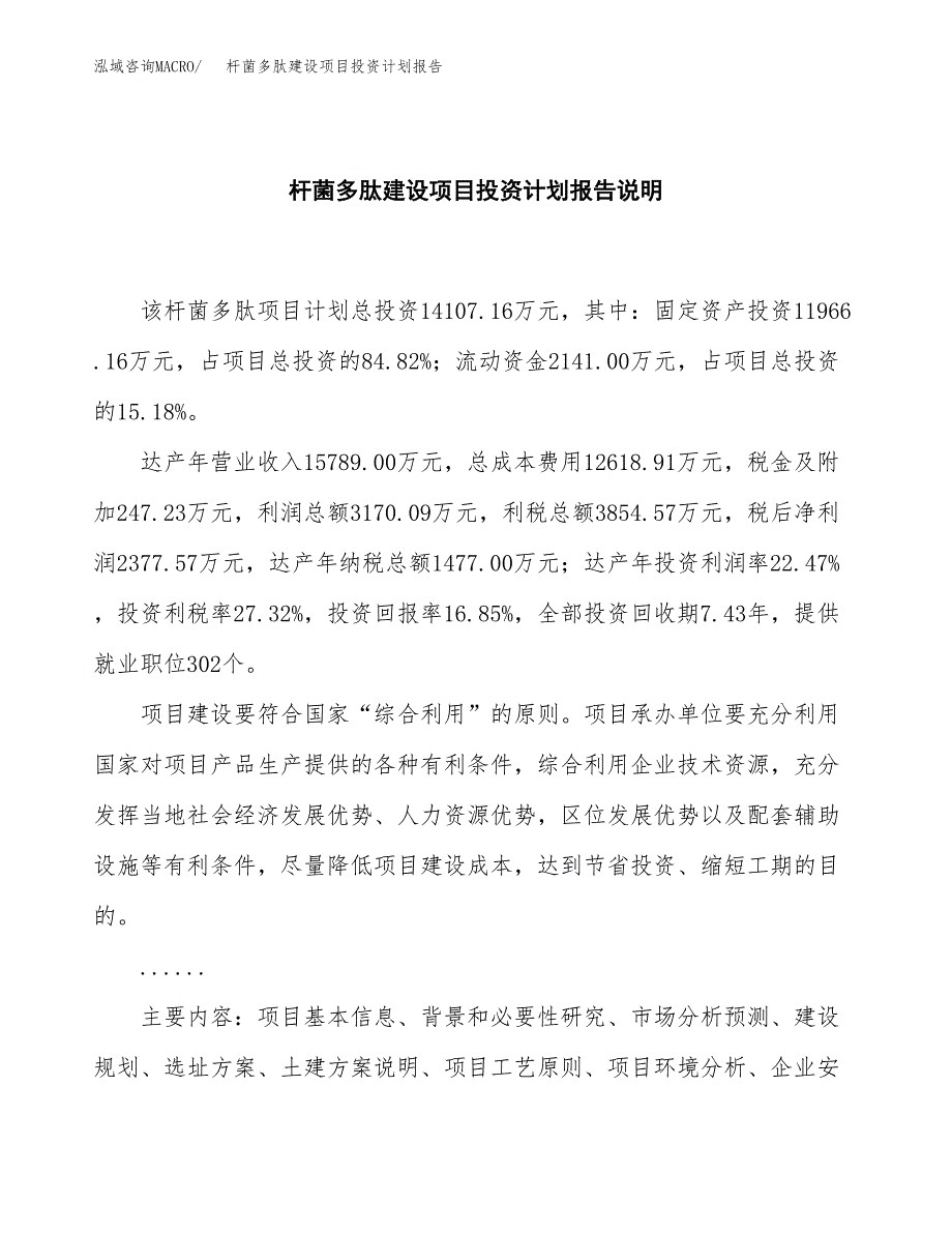 杆菌多肽建设项目投资计划报告.docx_第2页