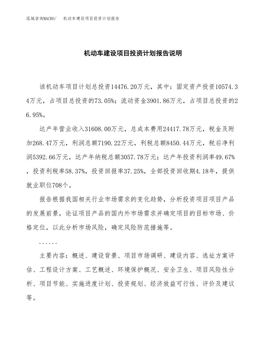 机动车建设项目投资计划报告.docx_第2页