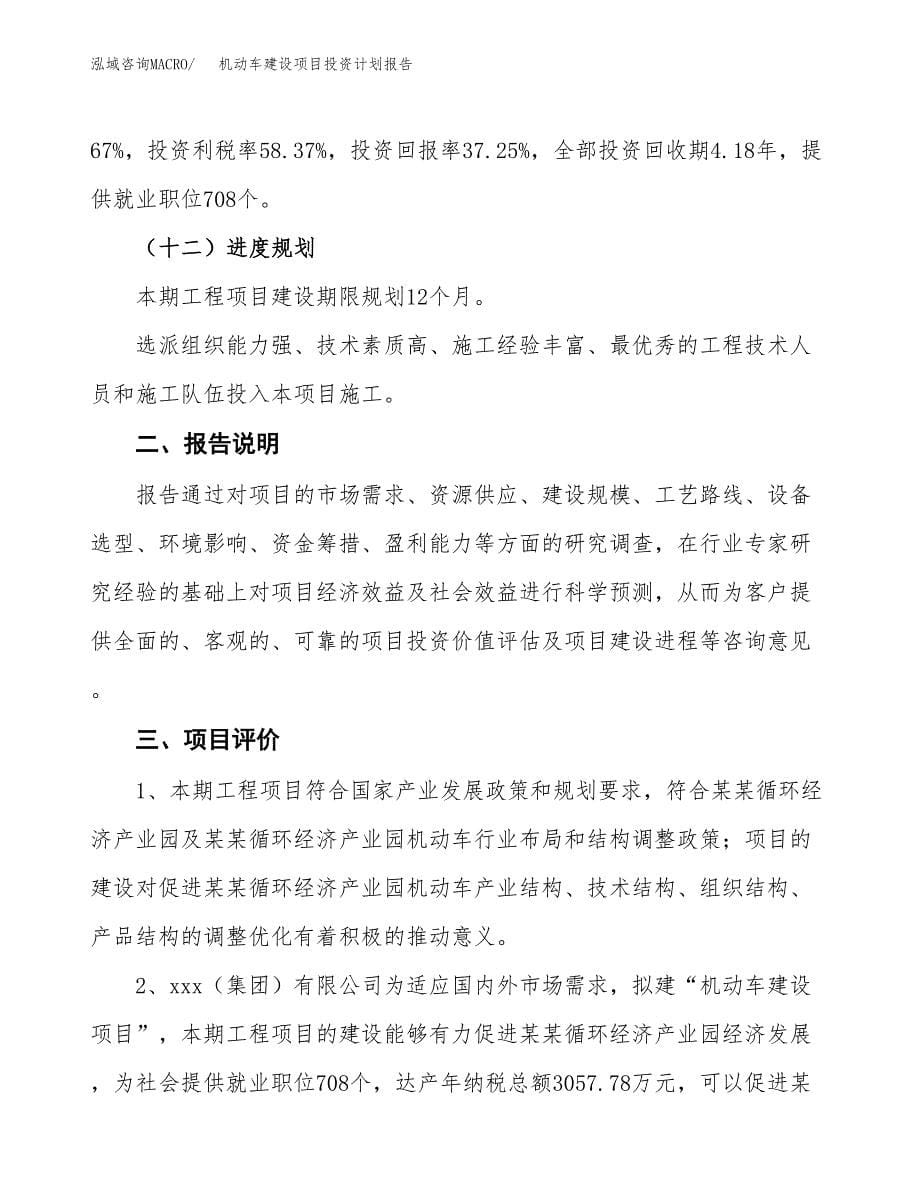 机动车建设项目投资计划报告.docx_第5页