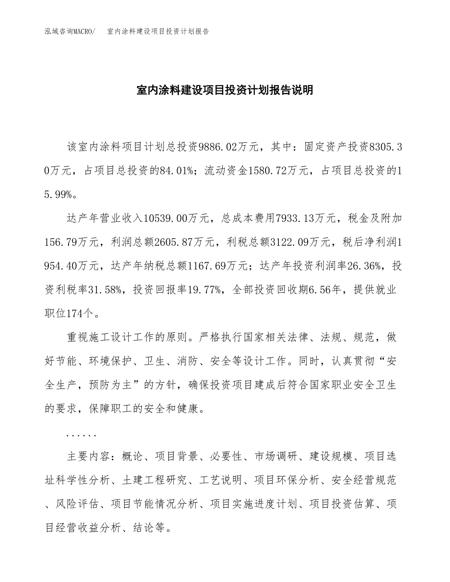 室内涂料建设项目投资计划报告.docx_第2页