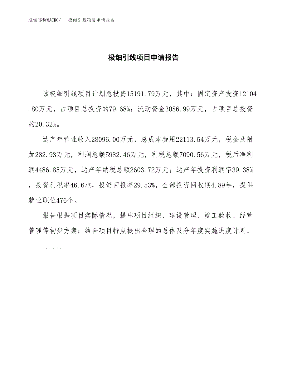 极细引线项目申请报告（69亩）.docx_第2页