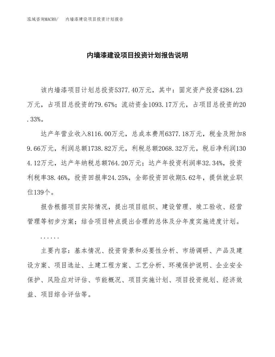 内墙漆建设项目投资计划报告.docx_第2页