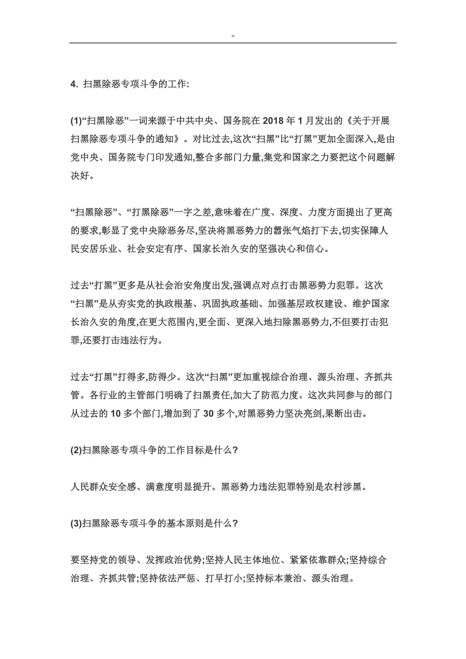 扫黑除恶专题栏目班会活动教案材料_第2页