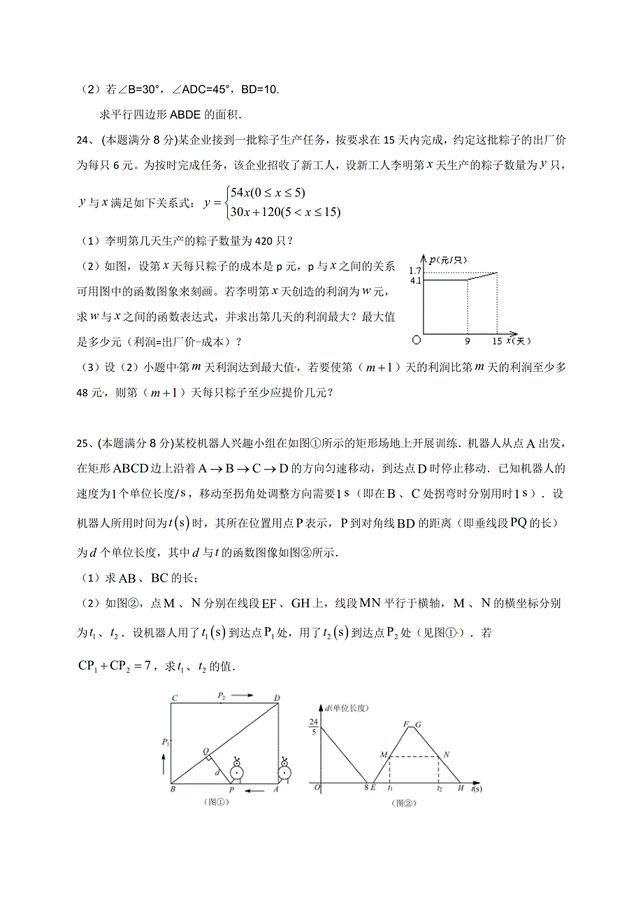 江苏省无锡市锡北片2019届九年级3月模拟考试数学试题（含答案）_第4页