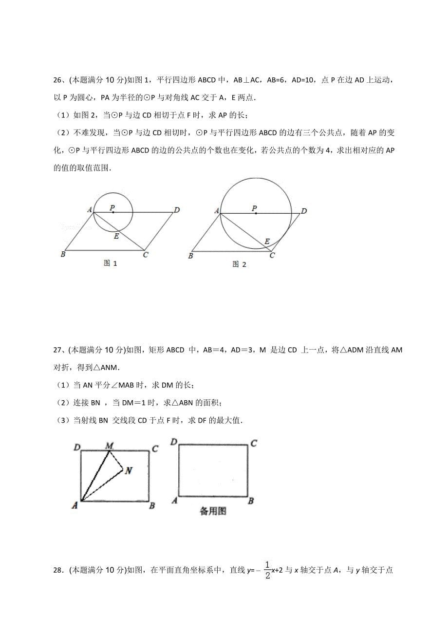 江苏省无锡市锡北片2019届九年级3月模拟考试数学试题（含答案）_第5页