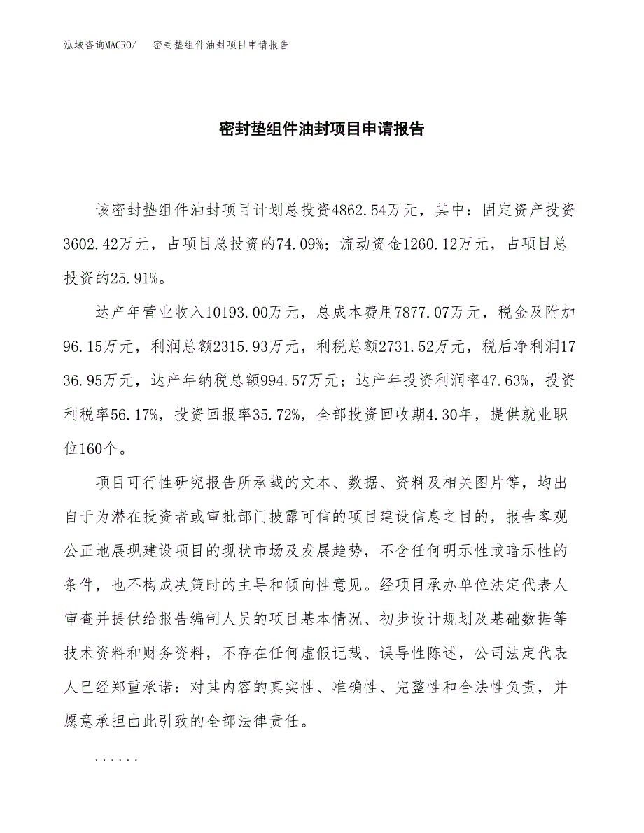 密封垫组件油封项目申请报告（22亩）.docx_第2页