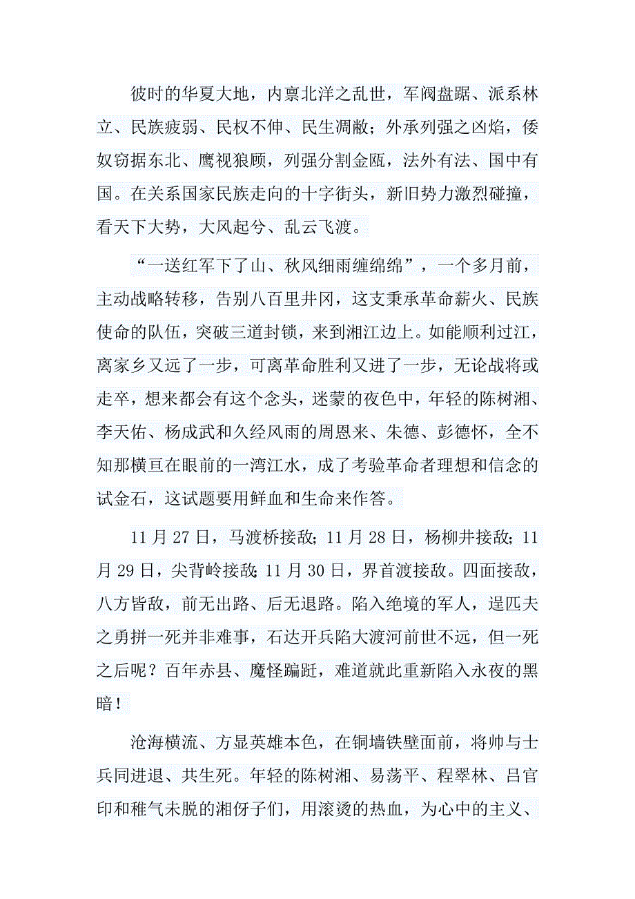 11篇观看《血战湘江》感悟_第2页