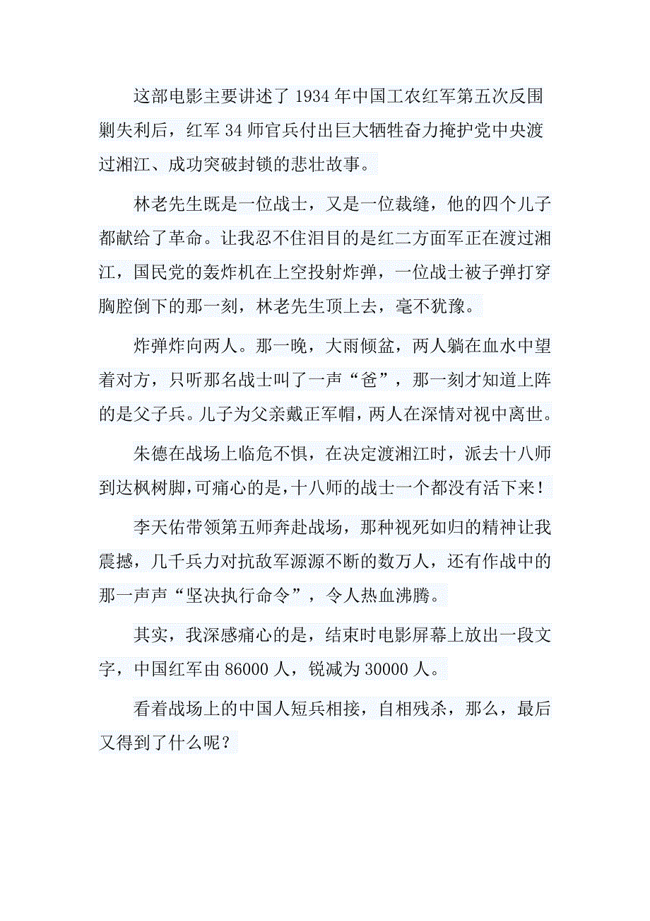 11篇观看《血战湘江》感悟_第4页