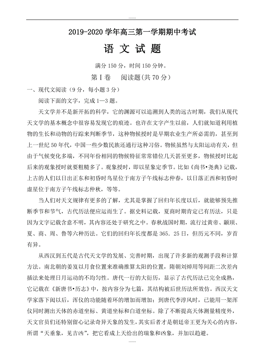 河南省2019-2020学年高三上学期期中考试语文试卷(有答案)_第1页