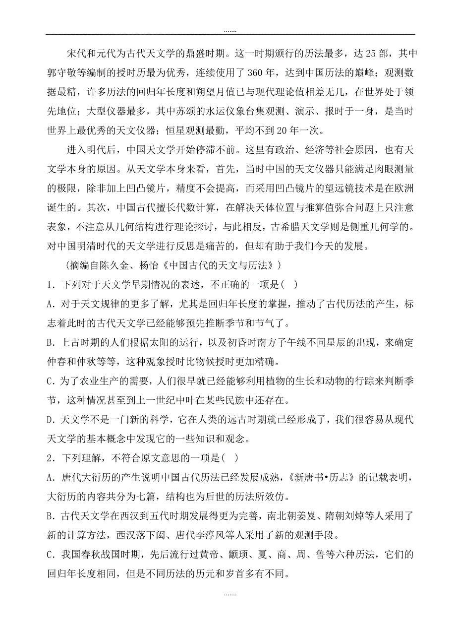 河南省2019-2020学年高三上学期期中考试语文试卷(有答案)_第2页