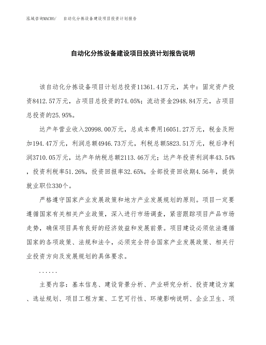 自动化分拣设备建设项目投资计划报告.docx_第2页