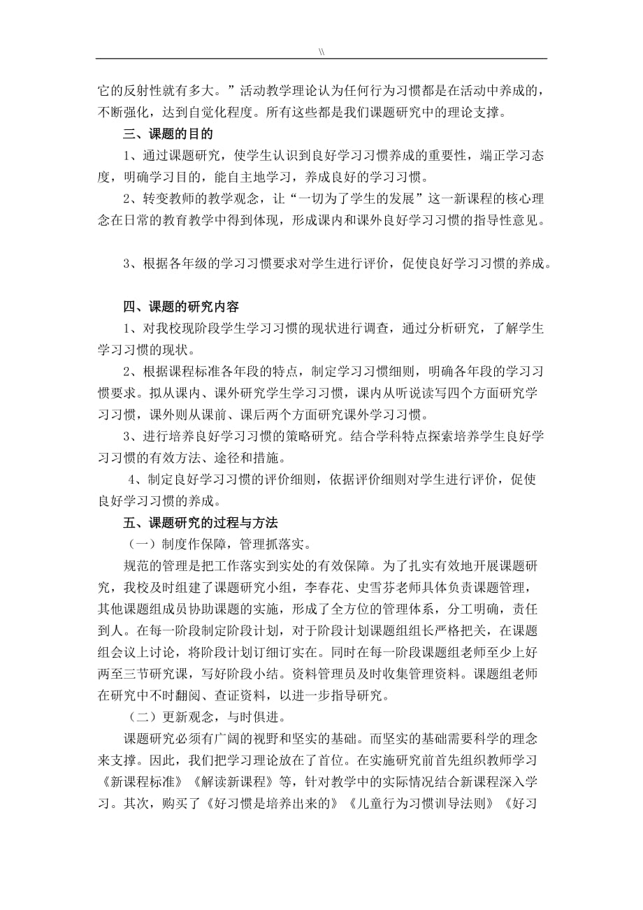 培养学生良好学习进步进修习惯分析研究计划课题结题报告_第2页