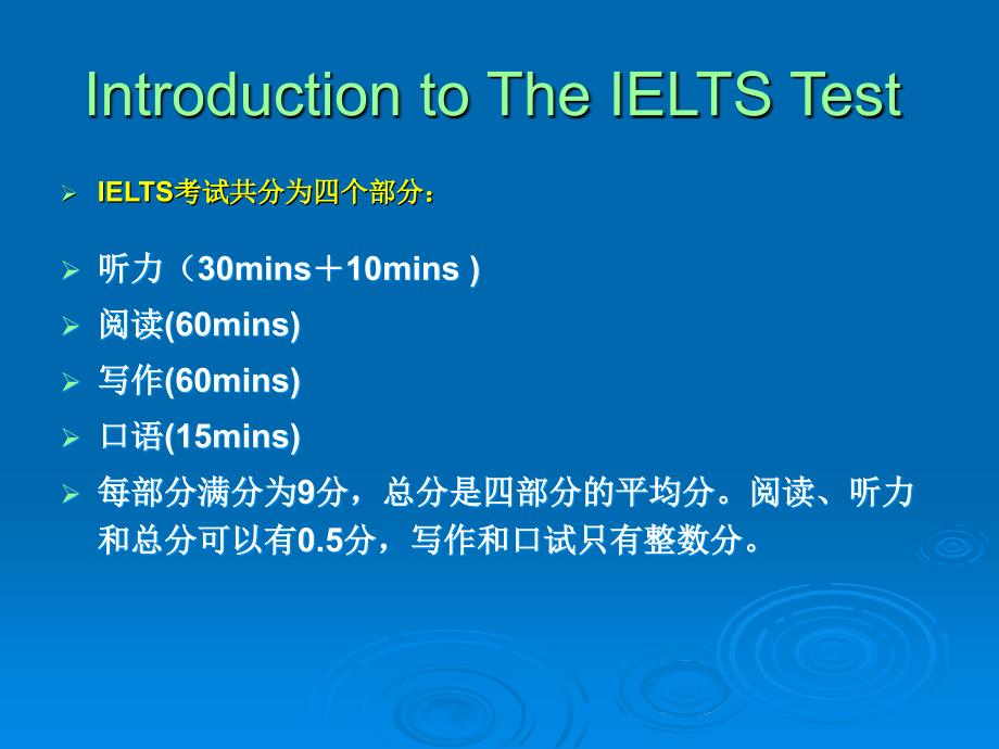 详细雅思介绍_第4页