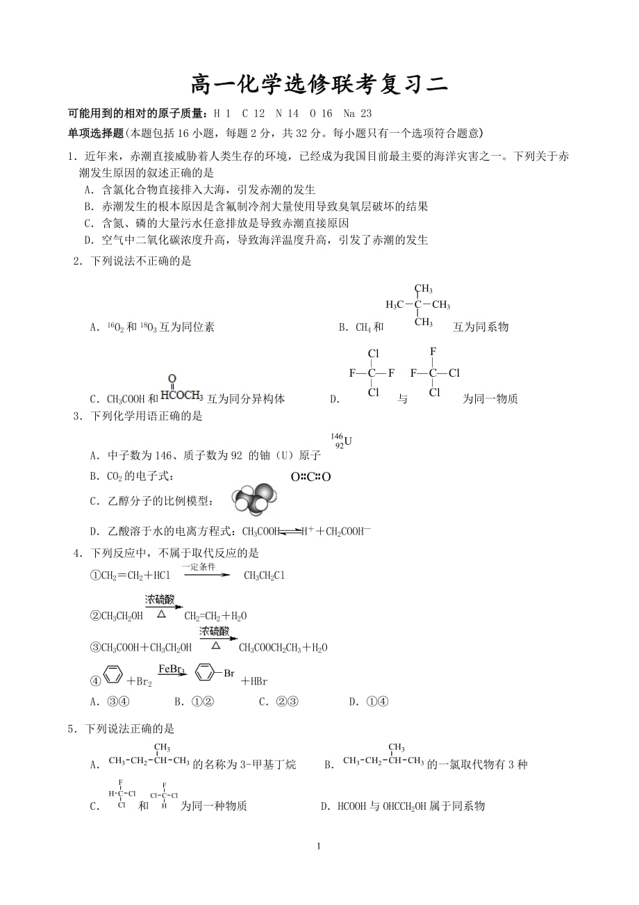 2019高一下学期第一次联考练习2_第1页